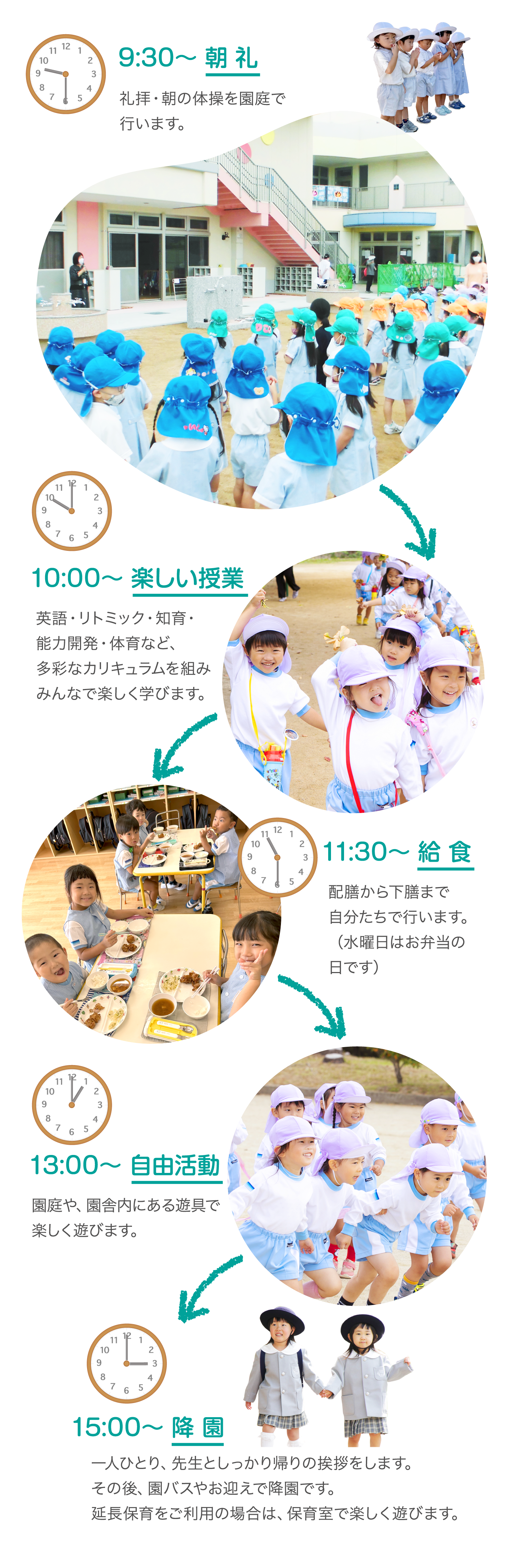 幼稚園の1日の流れ