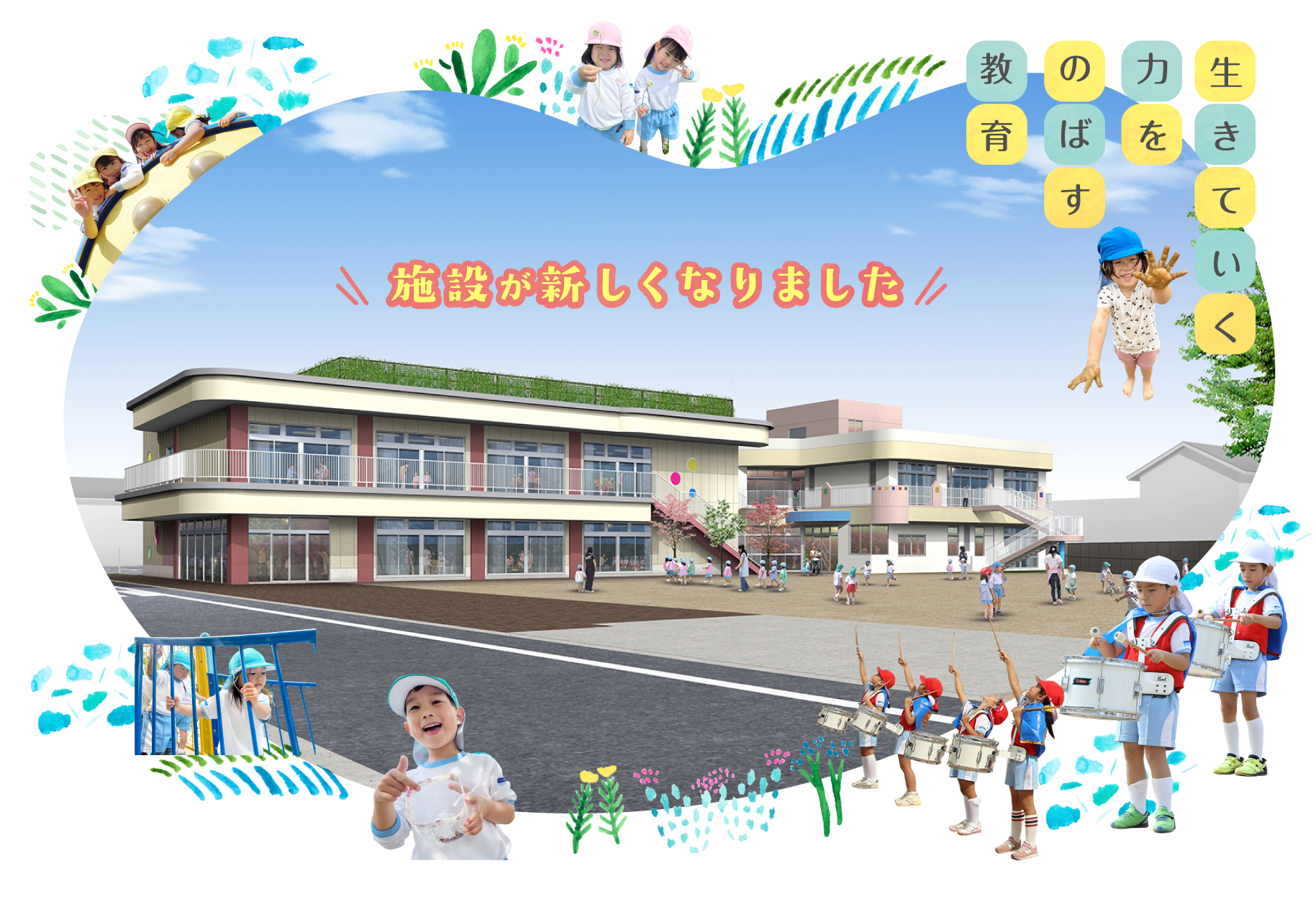 施設が新しくなりました