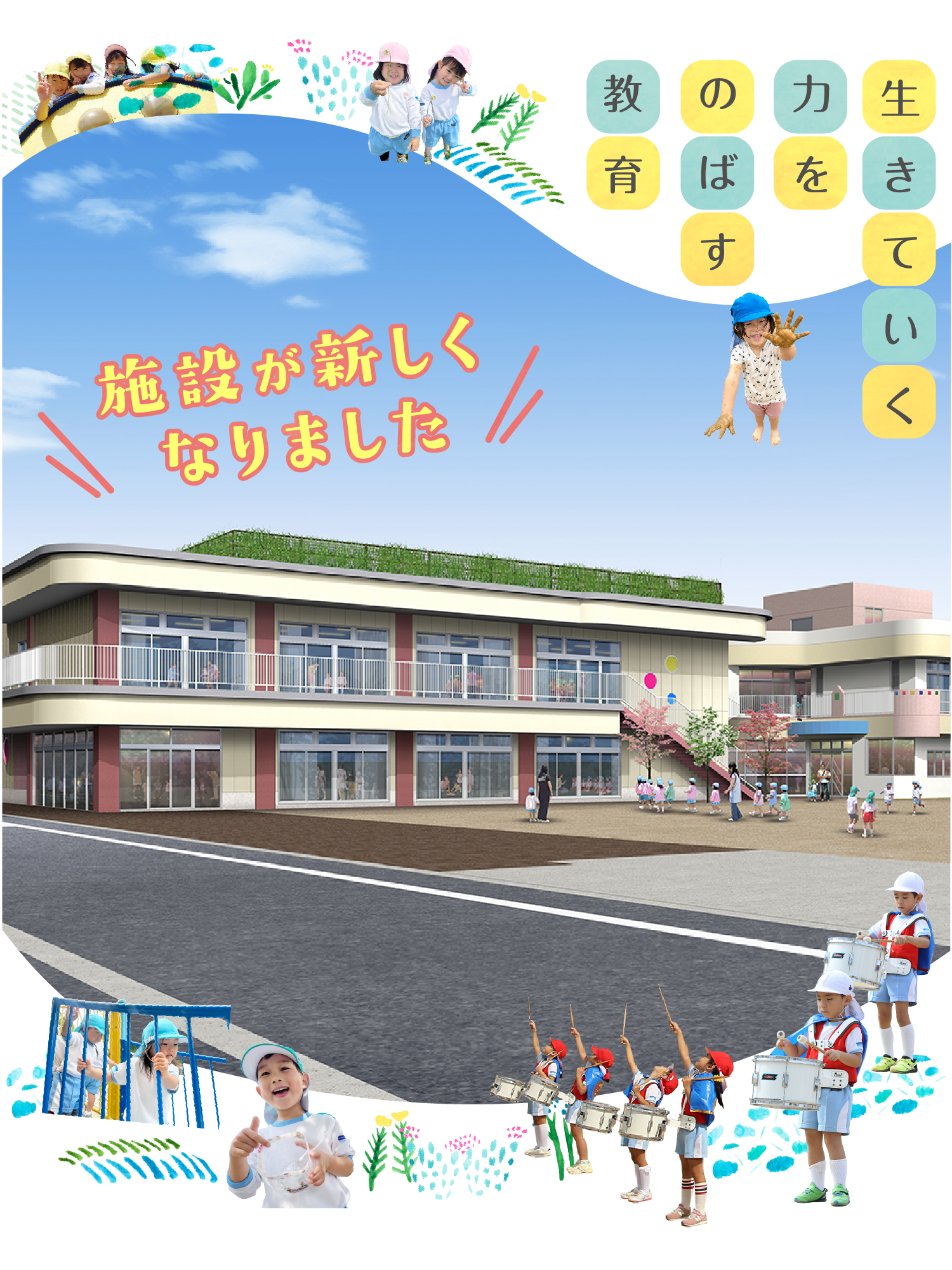 施設が新しくなりました